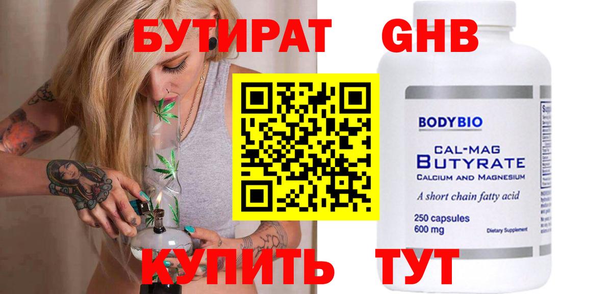 Бутират  Бутират буратино  Вход с VPN  Касимов 