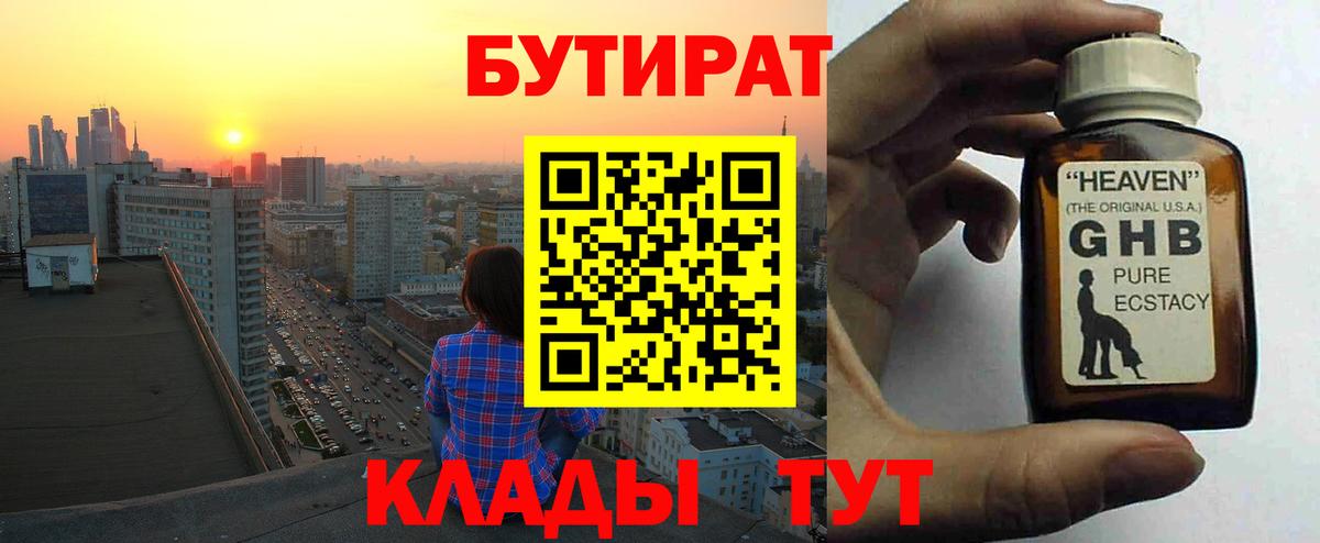 БУТИРАТ бутик Касимов