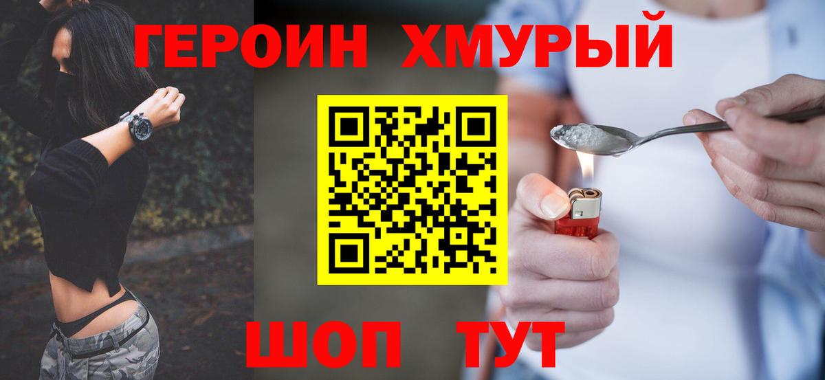 Героин Heroin Касимов