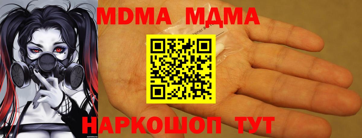 MDMA молли  Вход с VPN  Касимов  MDMA молли 