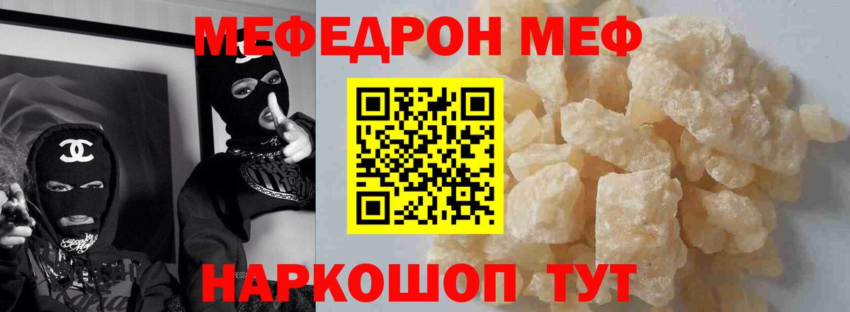Меф мяу мяу кристаллы Касимов