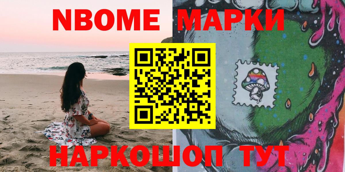 Марки NBOMe 1500мкг Касимов