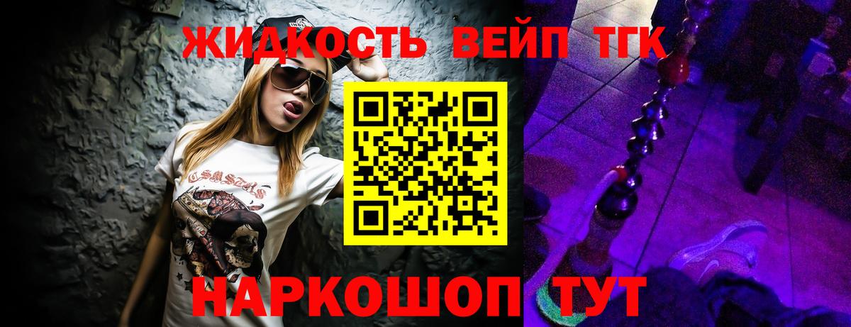 ТГК вейп Касимов